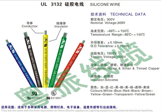 供应硅胶线 3132硅胶线 3…