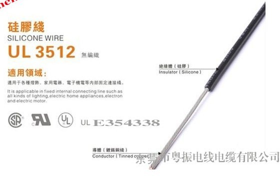 供应硅胶电线 UL3512硅胶…