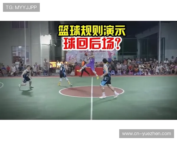 中线规则详解：篮球比赛中如何正确运用中线避免违例